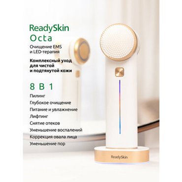 ReadySkin Octa Аппарат для омоложения микротоки LED терапия косметологический массажер для ухода за кожей лица шеи и декольте комплексный уход 14450₽