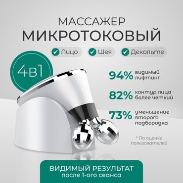 Роликовый миостимулятор микротоки для лица Biolift m101 Gezatone 1898₽