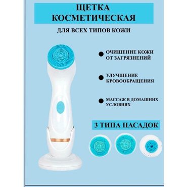 Щетка косметическая лица 2000₽
