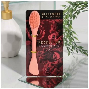 Щётка для лица Искусство наслаждения 255₽