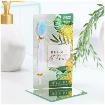 Щёточка для очищения пор на открытке Время думать о себе 1 шт 307₽
