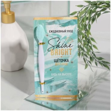 Щёточка для очищения пор Shine bright 16 х 8 5 см 1 шт 370₽