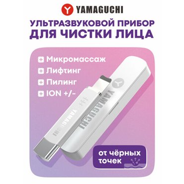 Ультразвуковой прибор для чистки лица Yamaguchi Ultrasonic Face Skin Care 9500₽