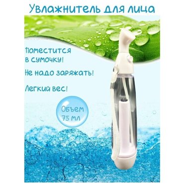 Увлажнитель для кожи AirCooler 429₽