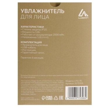 Luazon Home Увлажнитель для лица LuazON LHU-15 карманный 5 Вт USB в комплекте АКБ белый 967₽