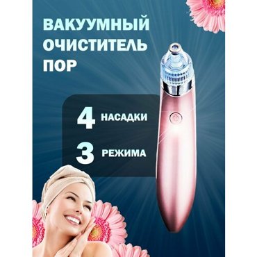 Вакуумный очиститель лица 756₽