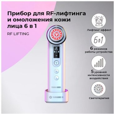 Прибор для RF лифтинга и омоложения кожи лица YAMAGUCHI RF Lifting 6 in 1