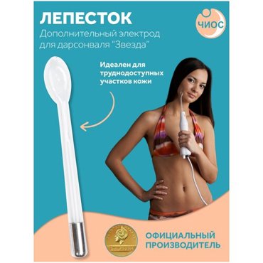 Насадка электрод Лепесток к дарсонвалю в подарочной упаковке 478₽