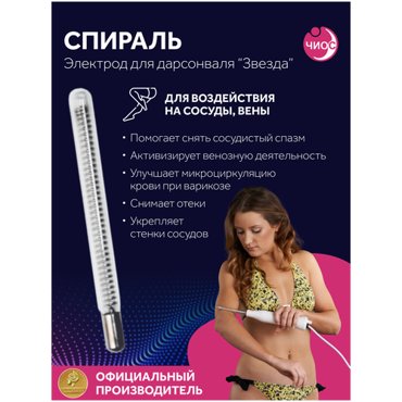 Насадка электрод Спираль к дарсонвалю в подарочной упаковке 608₽