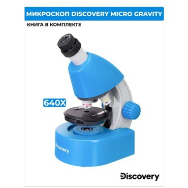 Микроскоп Discovery Micro Gravity с книгой 4490₽
