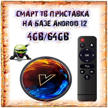 Смарт тв приставка на Android VONTAR H618 4GB64GB 3200₽