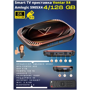 Smart TV приставка Vontar X4 Amlogic S905Х4 4G128Gb 7635₽