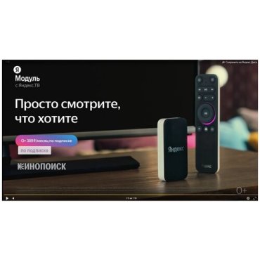 Smart-TV приставка Яндекс ТВ СмартТВ с Алисой YNDX-00251 4553₽