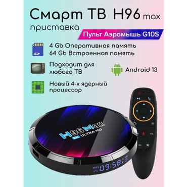 ТВ приставка H96 Max RK3528 464Gb пульт G10S 3990₽