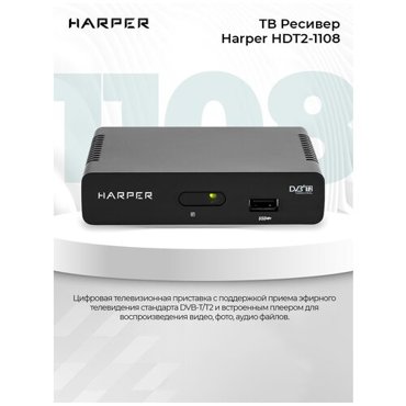 ТВ-тюнер HARPER HDT2-1108 черный 1805₽