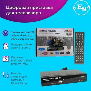 Цифровая приставка 20 каналов ТВ цифровая приставка 1080P 1019₽