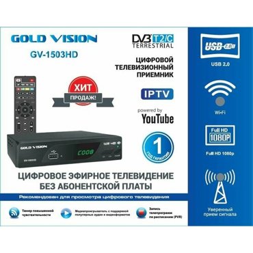ТВ ресивер GOLD VISION DVB-T2 GV-1503HD DVB-C IPTV обучаемый пульт 1344₽