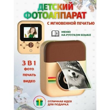 Детский фотоаппарат мгновенной моментальной печати фото камера полароид для детей Print cameraCD карта 32GB Коричневый 4990₽