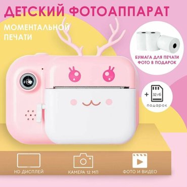 Детский фотоаппарат мгновенной моментальной печати фото Олененокполароид CD карта 32GB Розовый 4690₽