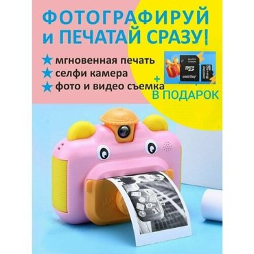 Детский фотоаппарат мгновенной печати LeilamПолароид моментальной печатиCD карта В подарокРозовый 4690₽