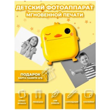 Детский фотоаппарат с мгновенной печатью фото Print Camera УтёнокCD карта 32GB желтая 4690₽
