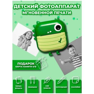 Детский фотоаппарат с мгновенной печатью фото Print Camera ДинозаврCD карта 32GB зеленый 5990₽