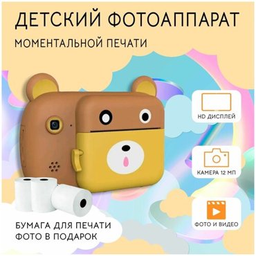 Детский фотоаппарат с мгновенной печатью фото Print Camera МедвежонокCD карта 32GB коричневожелтый 5990₽