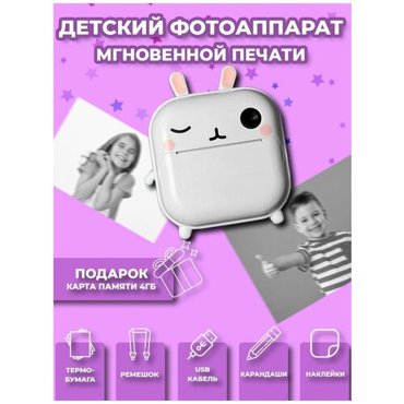 Детский фотоаппарат с мгновенной печатью фото Print Camera ЗайчикCD карта 32GB белый 4690₽