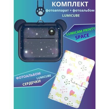 Комбо Фотоаппарат моментальной печати LUMICAM PRINTY DK04 space Альбом для фотографий - Сердечки 7690₽