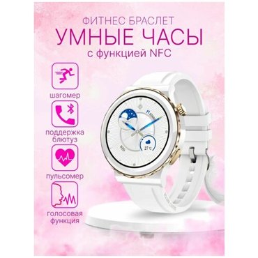 AV-Retail Умные часы Smart Watch X6 Pro NFC 44мм два ремешка в комплекте белые Смарт часы женские Наручные часы женские 1750₽