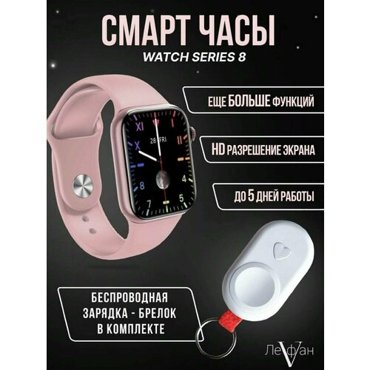 Часы розовыеA8 pro maxс беспроводной зарядкой-брелок 4100₽