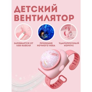 Детские часы вентилятор портативный 490₽