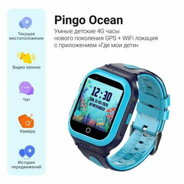 Умные детские часы для девочек и мальчиков с gps трекером и сим картой - Где мои дети Pingo Ocean 4G 7139₽