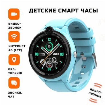 Детские умные часы Smart Baby Watch Wonlex KT26 GPS WiFi камера 4G голубые водонепроницаемые 8290₽