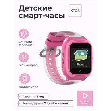 Детские умные смарт часы SMART PRESENT c телефоном GPS с сим-картой камерой и виброзвонком Smart Baby Watch KT08 2G розовые 5900₽
