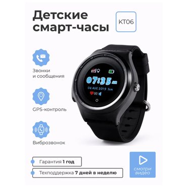 Детские умные смарт часы SMART PRESENT c телефоном GPS сим-картой и виброзвонком Smart Baby Watch KT06 2G черные 5490₽