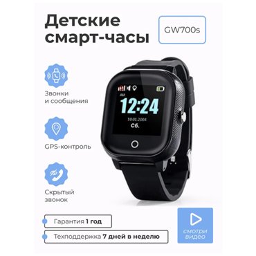 Детские умные смарт часы SMART PRESENT c телефоном GPS сим-картой Smart Baby Watch GW700s 2G черный 5668₽