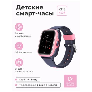 Детские умные смарт часы SMART PRESENT c телефоном GPS видеозвонком виброзвонком и прослушкой KT15 4G розовый 8404₽