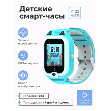 Детские умные смарт часы SMART PRESENT c телефоном GPS видеозвонком виброзвонком и прослушкой Smart Baby Watch KT22 4G 8490₽