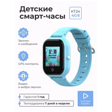 Детские умные смарт часы SMART PRESENT c телефоном GPS видеозвонком виброзвонком и прослушкой Smart Baby Watch KT24 4G 8490₽