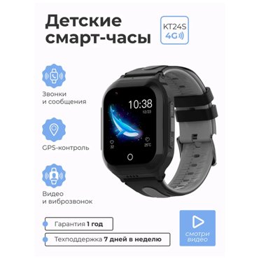 Детские умные смарт часы SMART PRESENT c телефоном GPS видеозвонком виброзвонком и прослушкой Smart Baby Watch KT24S 4G 8490₽