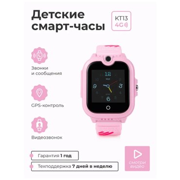Детские умные смарт часы SMART PRESENT c телефоном с фонариком GPS видеозвонком и прослушкой Smart Baby Watch KT13 4G розовые 7490₽