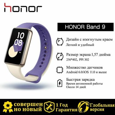 Фитнес-браслет Honor Band 9 4999₽