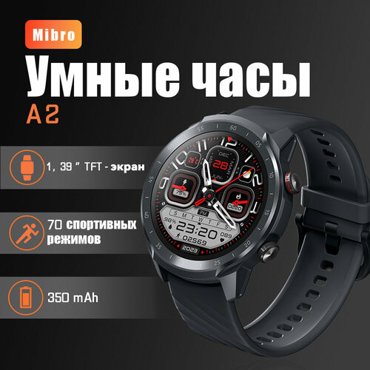 Mibro A2 Часы с поддержкой Bluetooth Умные часы 3599₽