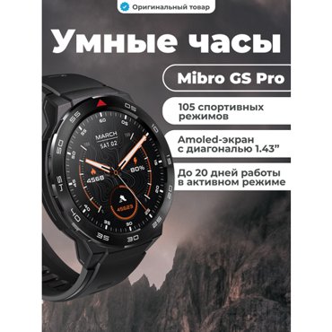Mibro Умные часы GS PRO 6500₽