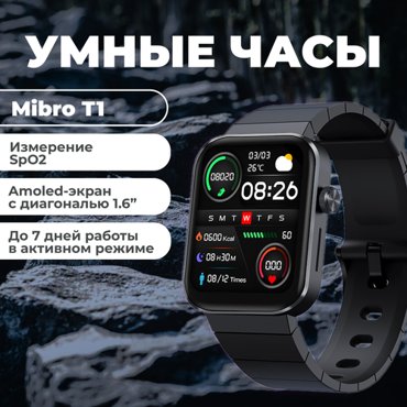 Mibro Умные часы T1 5500₽