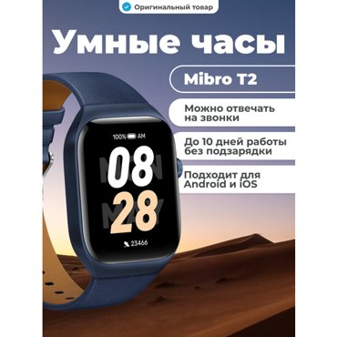 Mibro умные часы T2 6000₽