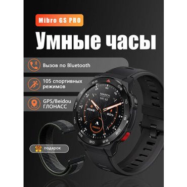 Mibro Умные уличные часы GS PRO Синие часы для вызова с GPS 6299₽