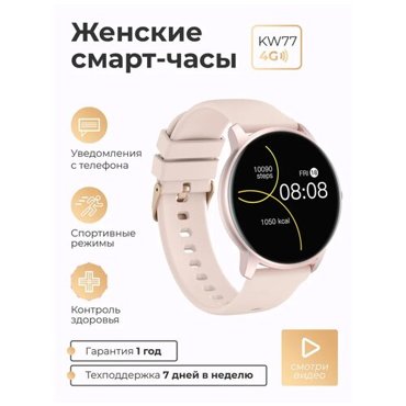 Мужские и женские смарт-часы SMART PRESENT умные наручные круглые KW77 3990₽