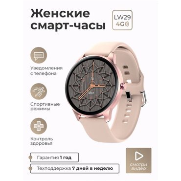 Мужские и женские смарт-часы SMART PRESENT умные наручные круглые LW29 5490₽